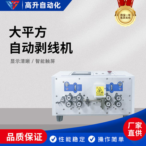 GS-670全自动电脑剥线机精准剥线大功率可适用6-90平方智能剥线
