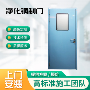 无尘车间钢质洁净门净化门 医院病房门手术室气密门实验室钢制门
