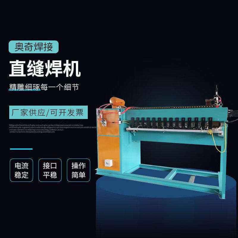龙门缝焊机 直缝滚焊机 长臂缝焊机滚焊机