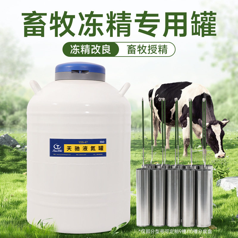 天驰冻精液氮罐16升小型车载液氮罐畜牧储存液氮生物容器47升30升