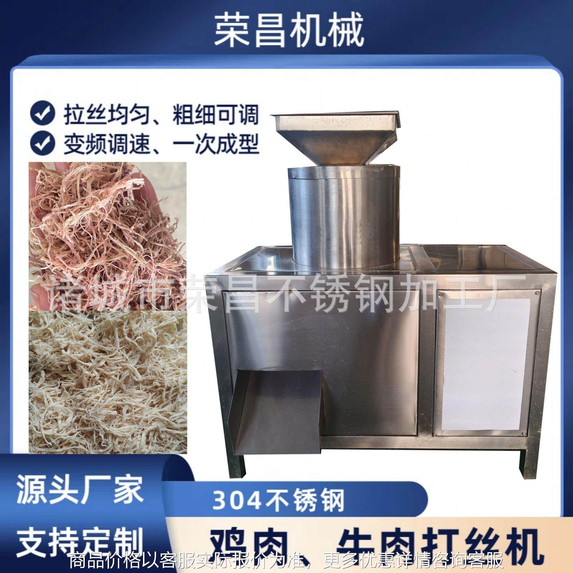 全自动鸡肉打丝机 大豆蛋白拆丝机 鸡胸肉拆丝机 鸡腿肉撕丝机,清洗/食品/商业设备,肉制品加工设备,淘宝优惠券,粉丝福利购,淘宝优惠卷