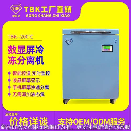 冷冻分离机压屏机贴合除泡一体机曲屏爆屏修复设备低温冷冻拆屏机