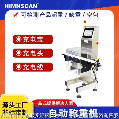 电子产品自动称重机 工厂流水线自动剔除机 产品超重缺漏检重秤