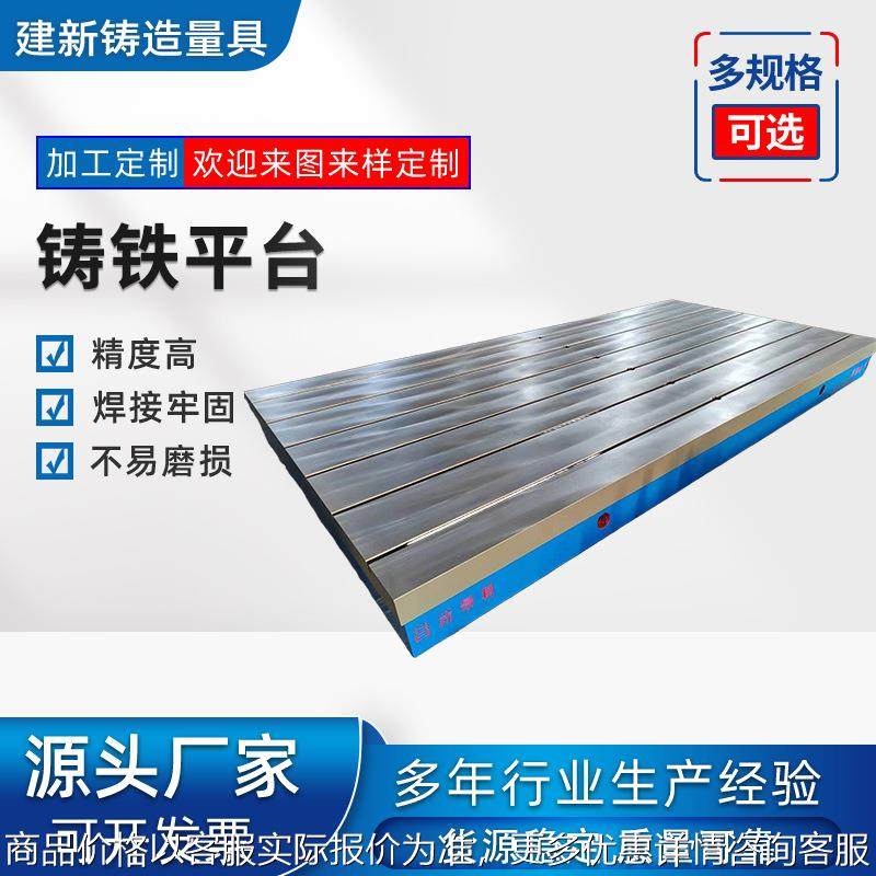 铸铁平台焊接电机测试试验铸造加厚平板机床加高工作台型槽平台