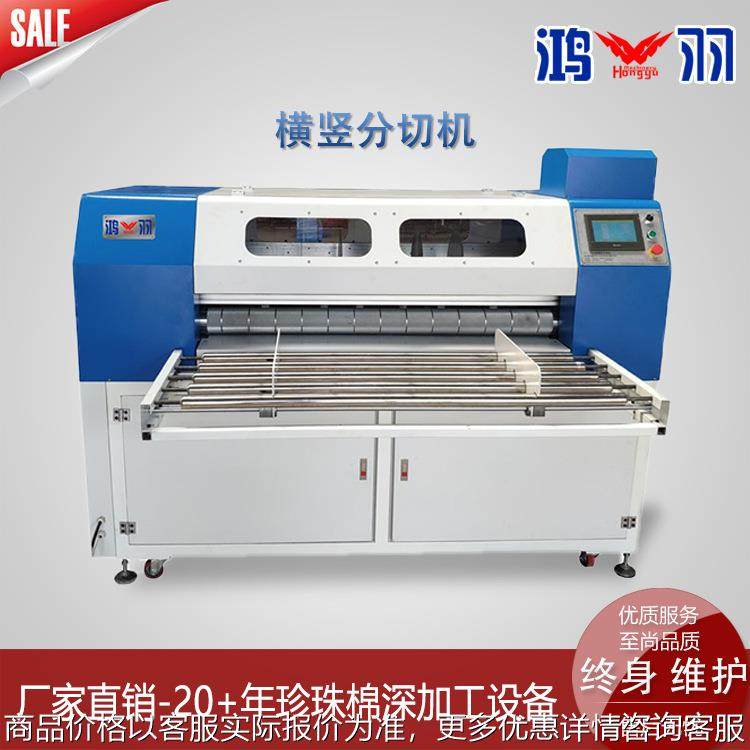 珍珠棉横竖分切机EVA蜂窝纸板圆刀分切机EPE分条机厂家泡棉切割机