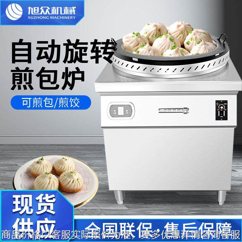 全自动小型360度自动旋转煎包炉 商用多功能煎包煎饺不粘锅小吃店,厨房电器,面条机,淘宝优惠券,粉丝福利购,淘宝优惠卷