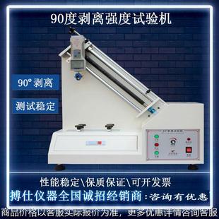 90度剥离强度试验机不干胶铜铝箔附着力胶带表面牢度测试仪