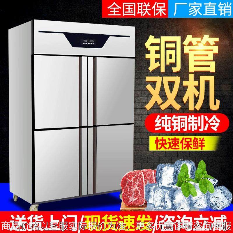 四门冰箱商用冷藏冷冻厨房保鲜柜六开门冷柜不锈钢冰柜立式大容量