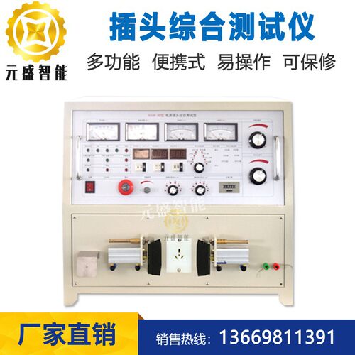 专业销售 电源插头综合测试仪   耐压测试仪