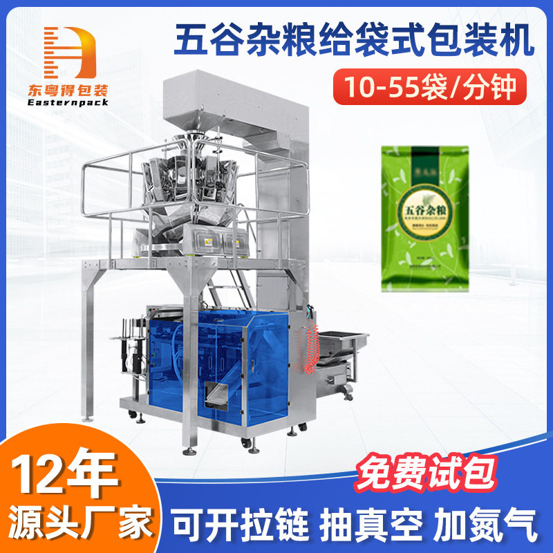 五谷杂粮给袋式包装机 食品预制袋装袋机颗粒自动称重计量给袋机,包装,牛皮纸袋,淘宝优惠券,粉丝福利购,淘宝优惠卷
