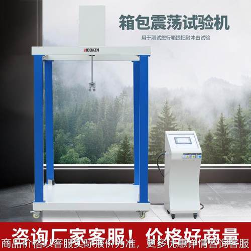 旅行箱箱包震荡试验机皮箱震荡冲击试验机箱包结构摇晃震荡测试机