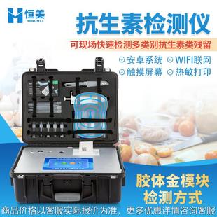 抗生素检测仪猪肉瘦肉精快速分析鸡蛋水产品四环素检测仪器设备