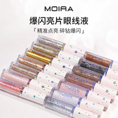 Moira Glitter Liner爆闪亮片眼线液液体眼影镭射闪粉