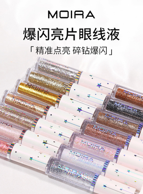 Moira Glitter Glitter Liner爆闪亮片眼线液液体眼影镭射闪粉