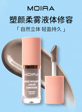 Moira Face Sculpt液体修容立体轮廓阴影轻薄不油持久防蹭