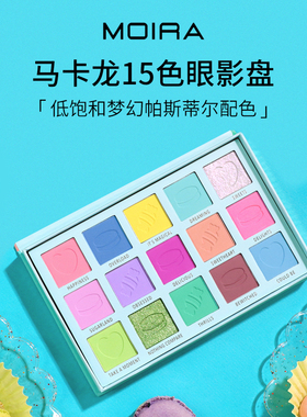 Moira Sweet Delights马卡龙15色眼影盘甜点甜品梦幻低饱和25.5g