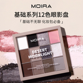 Moira Essential基础12色眼影盘大地色裸色烟熏粉色
