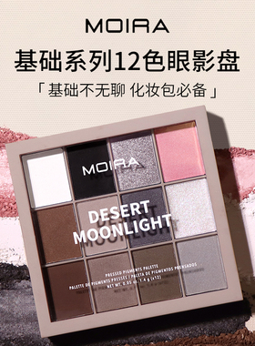 Moira Essential基础12色眼影盘大地色裸色烟熏粉色