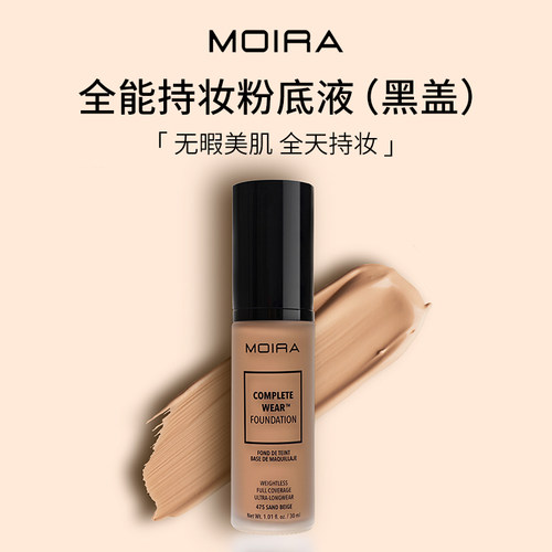 Moira Complete Wear全能持妆粉底液黑盖轻薄持久防水自然哑光