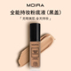 Moira Complete Wear全能持妆粉底液黑盖轻薄持久防水自然哑光
