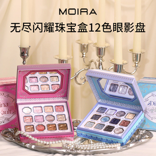 Moira Endless Glitz无尽闪耀珠宝盒系列12色钻光全闪眼影盘