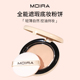 Wear底妆粉底粉饼遮瑕柔焦轻薄保湿 Moira Complete 控油持妆粉扑