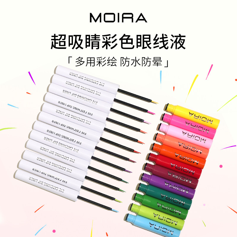 Moira Eye Catching彩色眼线液显色持久防水防搓眼线笔