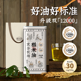 袁谷农场稻米油1.5L食用油谷维多稻谷油家用烹饪米糠油桶装油