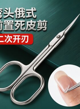 俄式死皮剪美甲师专用