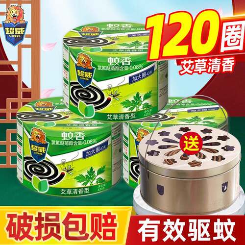 蚊香老式家香用驱蚊盘无烟强驱蚊户外蚊香宠物盘接灰盘力艾草