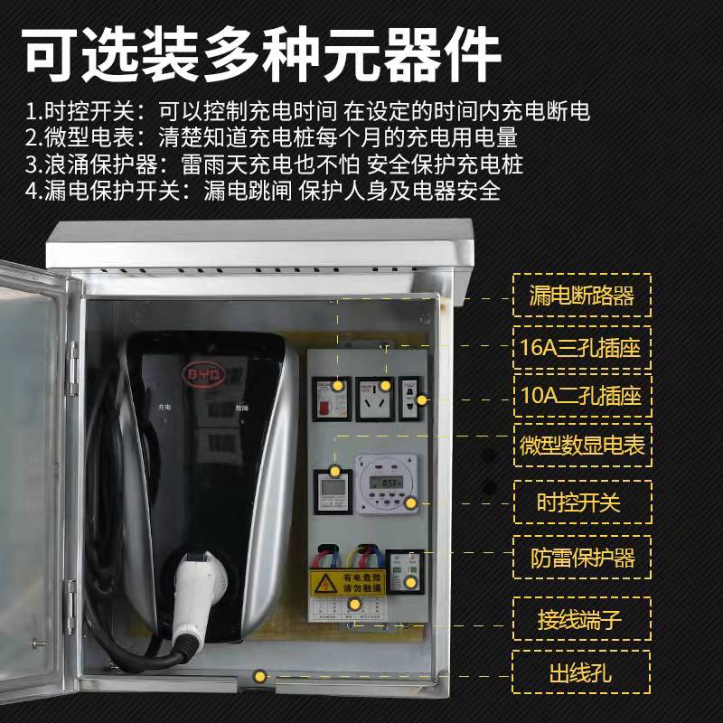 比亚迪充电箱充电桩保护箱室外防雨水不锈钢立柱箱唐宋元汉秦海豚