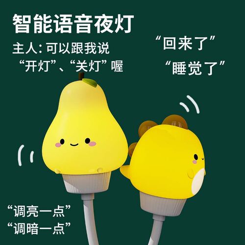 松潮智能语音控制小夜灯兔年儿童声控感应灯卧室床头睡眠护眼台灯