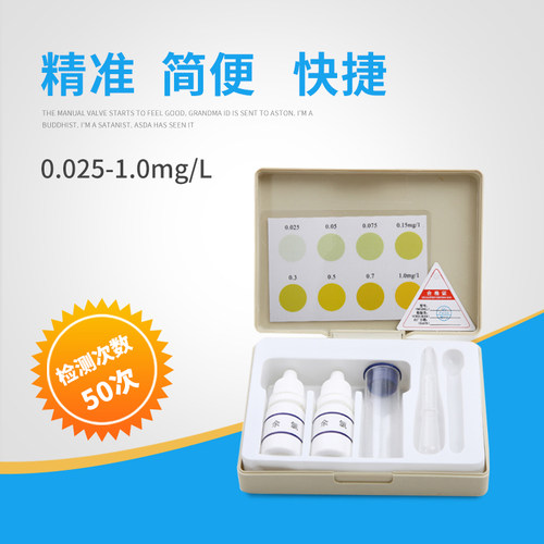 盘天有效余氯检测试剂盒水族水产养殖饮用水DPD余氯水质检测试剂
