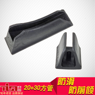 20X30弓形办公电脑椅子塑料方管扶手套连接件防滑前倾脚垫配件