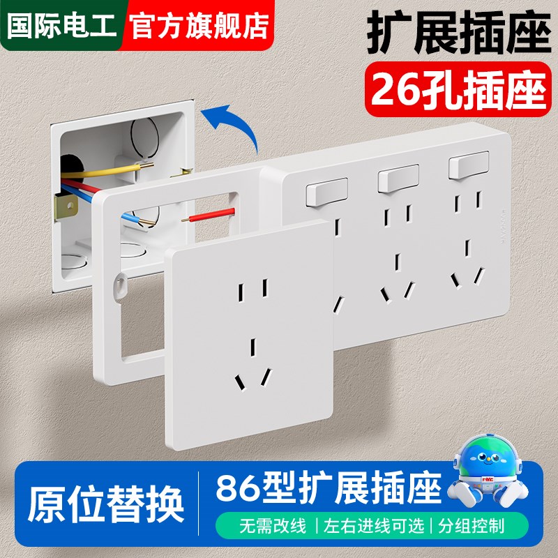 国际电工86型扩展插座转换器厨房拓展多功能多孔插排不带线插线板