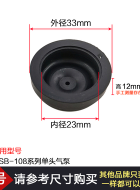 松宝氧气泵森森增氧皮碗SB-748/848/948/988替换用配件耐磨活塞皮