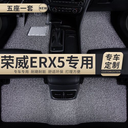 汽车丝圈脚垫地毯地垫车垫适用荣威ERX5plus专用rx5eplus改装内饰