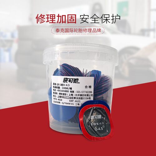 泰克快可驰补胎胶片多功能冷却补片修补汽车轮胎真空胎胶片贴片