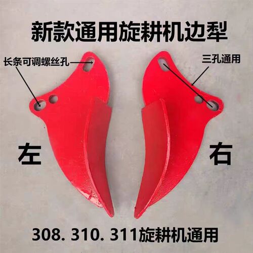 开元豪丰旋耕机新款308310311通用边犁加厚耐磨侧犁体防耕不到边