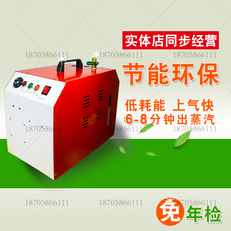 节能蒸汽产生器3KW全自动家用商用乾洗店窗帘店服装厂蒸煮电锅炉