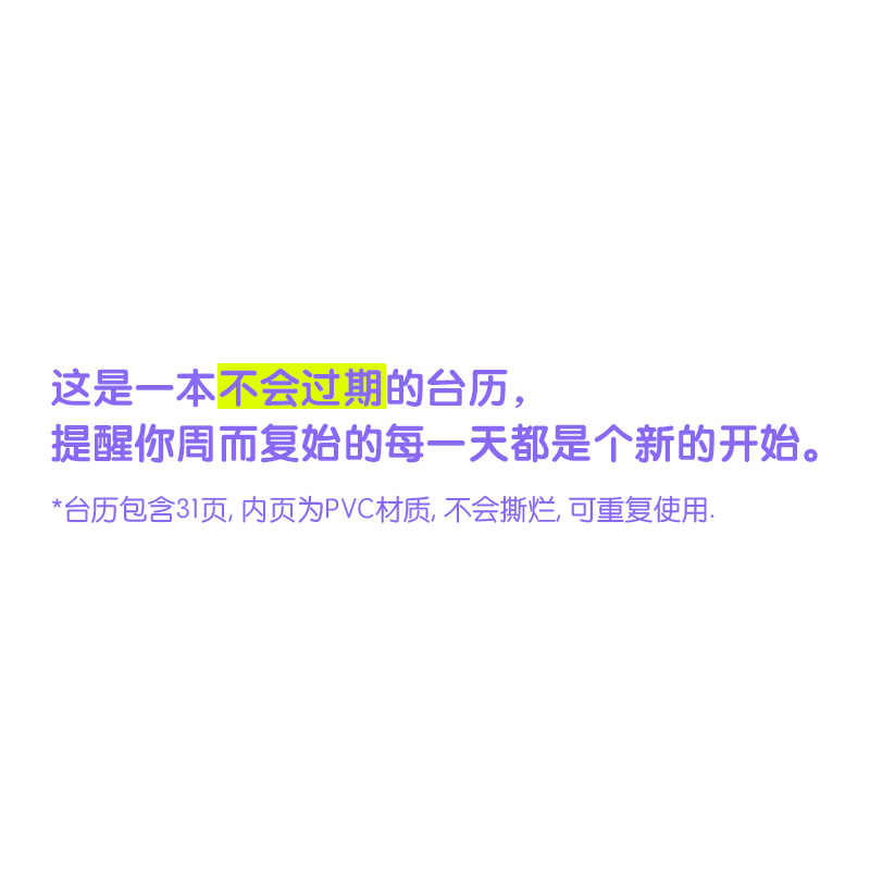 papapa制造局 新年礼物镭射幻彩31天台历日历2021办公室摆件月历