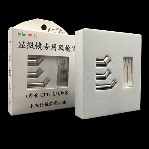 电子维修显微镜专用风枪头弯头热风枪嘴 手机主板CPU飞线刀片神器