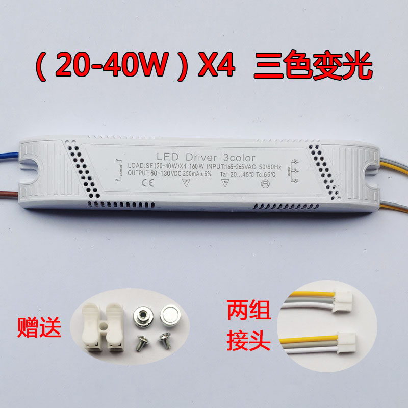 LED客厅灯三色变光驱动器吸顶灯分段电源变压镇流器160W200W240W