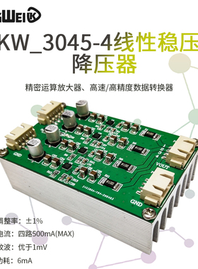 LT3045模块 正压电源模块 四片并联 低噪声线性电源 射频电源模块