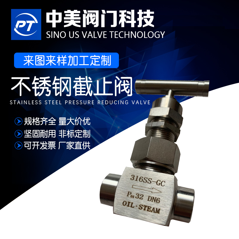 针型阀316SS-GQ DN6 PN32 不锈钢高温高压截止阀 电厂专用截止阀