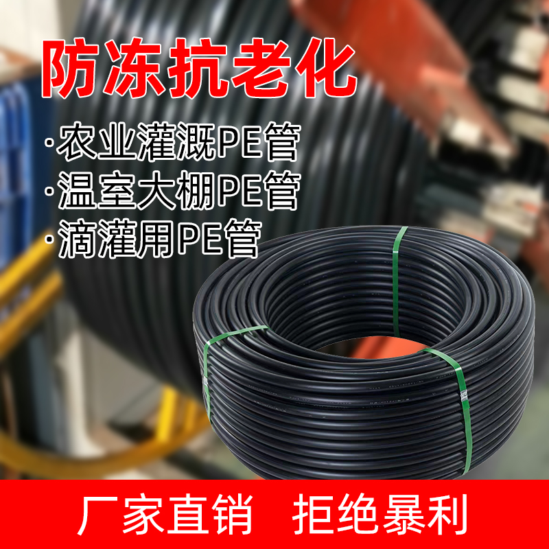 PE管农用灌溉水管大棚滴灌设备16pe毛管果树320盘管4分6分1寸防冻