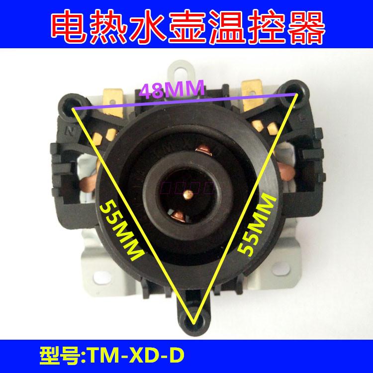 金灶等电热水壶温控器防水耦合器上下成套发货TM-XD-D