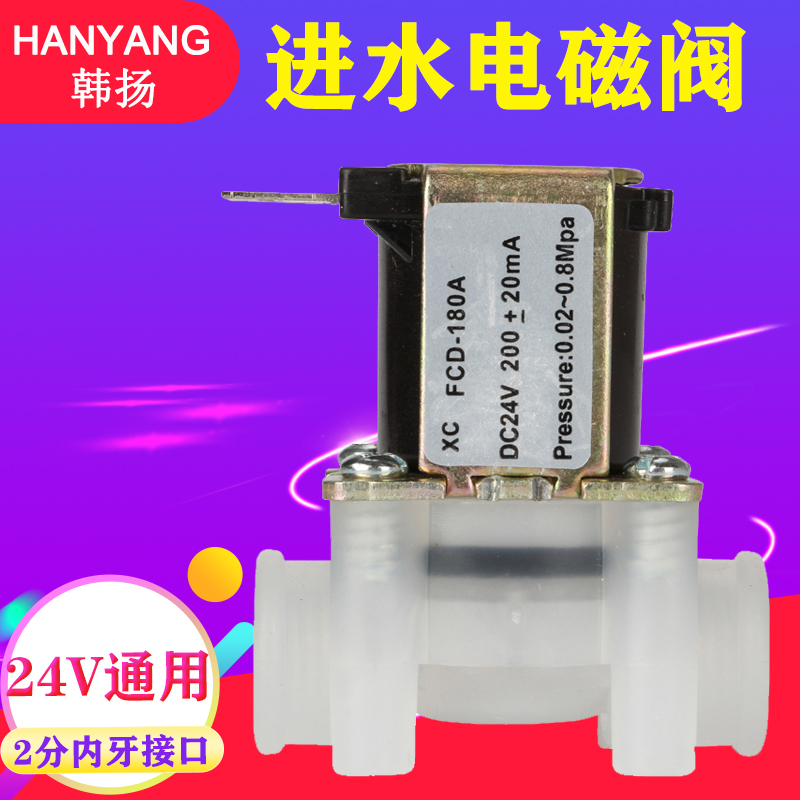 纯水机进水电磁阀 24v 净水器直饮机反渗透ro配件2分快接阀门开关
