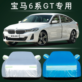 2023款 宝马6系gt630i车衣车罩640i防晒防雨650防冰雹加厚隔热遮阳