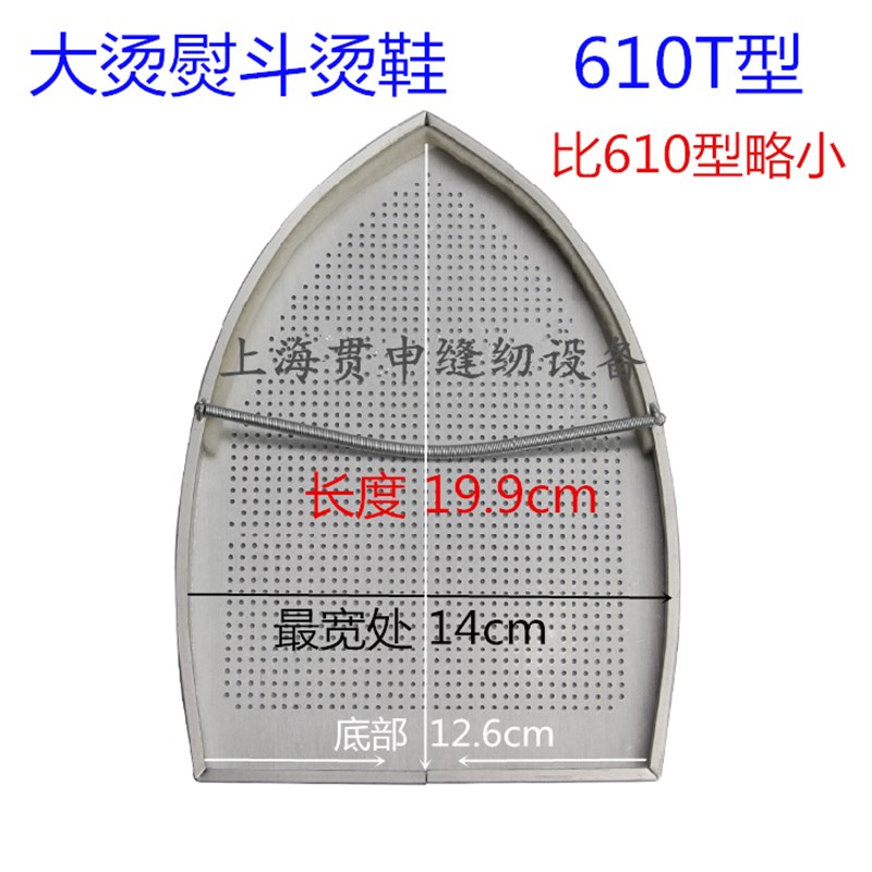 包邮610T型全蒸汽熨斗鞋蒸汽熨斗烫靴 防光罩 激光罩大烫熨斗鞋套